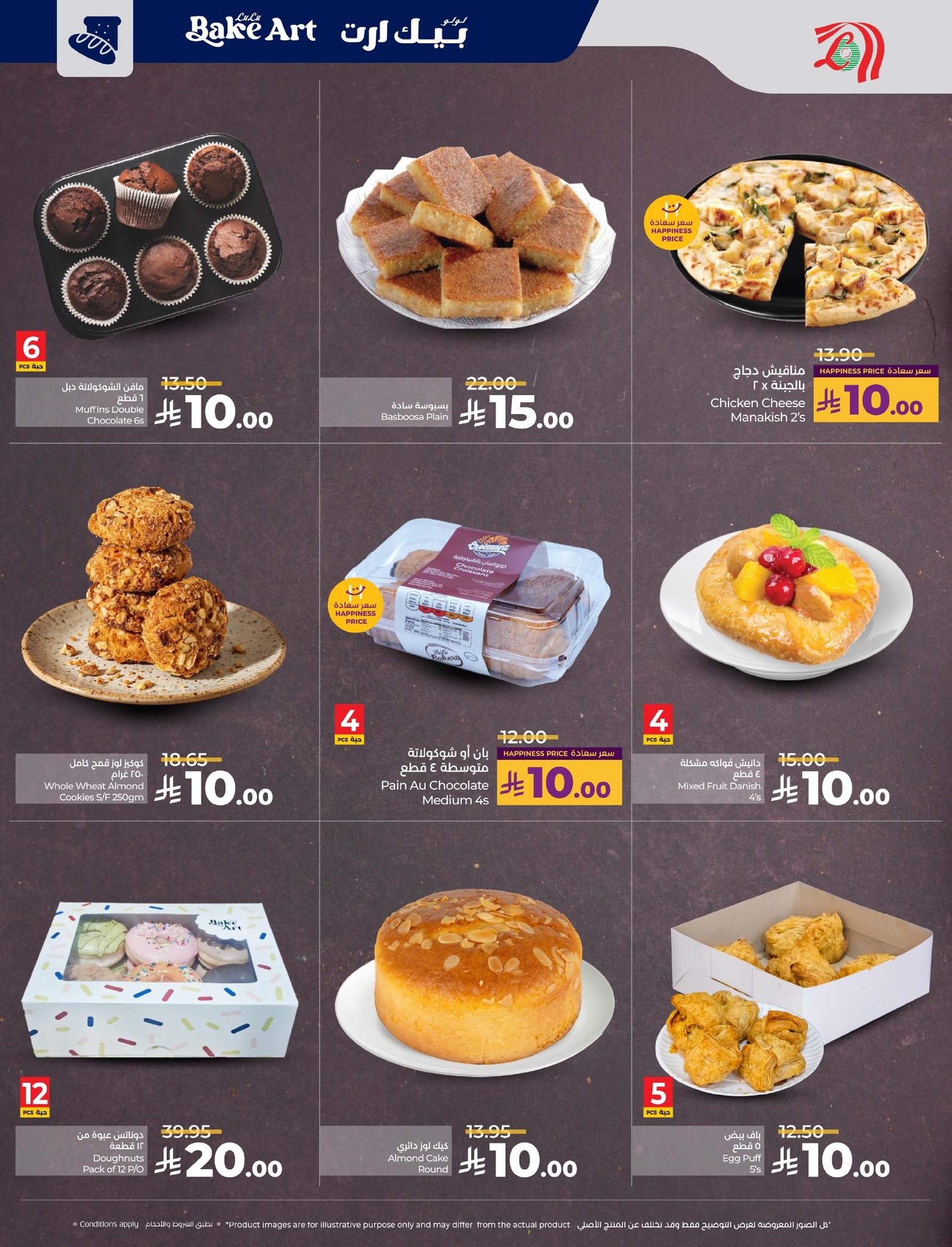 lulu-dammam-shati offers from 10dec to 16dec 2025 عروض لولو الدمام الشاطئ من 10 ديسمبر حتى 16 ديسمبر 2025 صفحة رقم 31